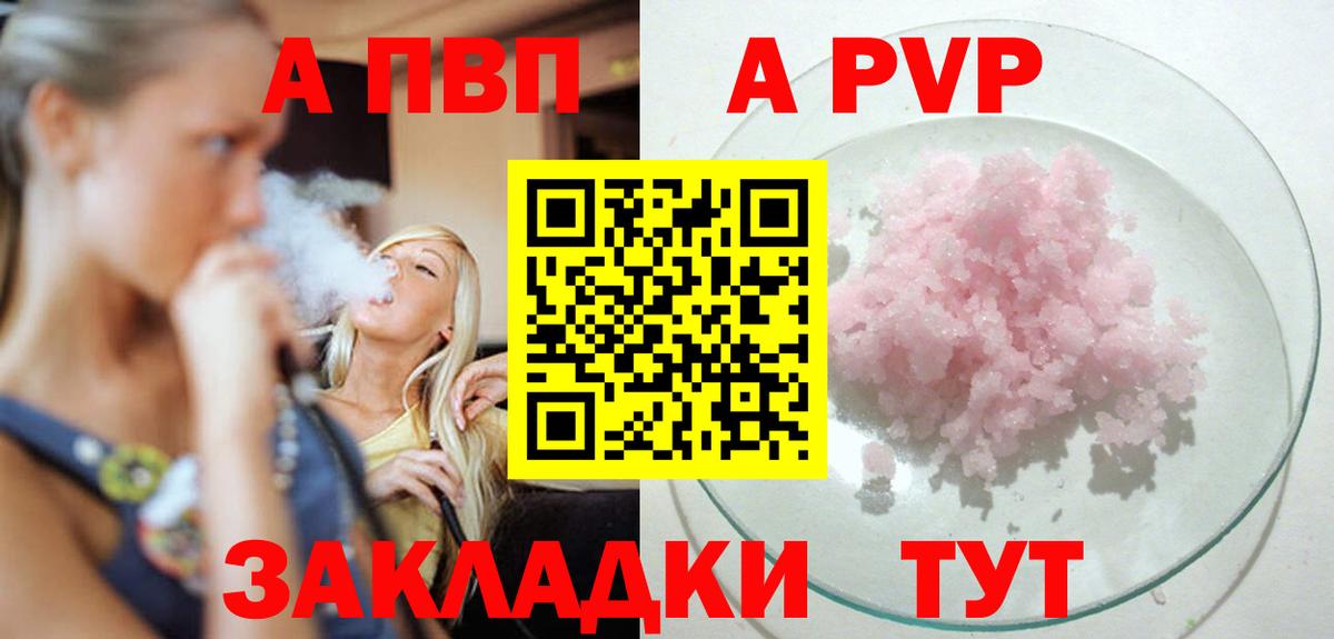 A-PVP  Alpha PVP СК  Альфа ПВП VHQ  Вход с VPN  Лениногорск 