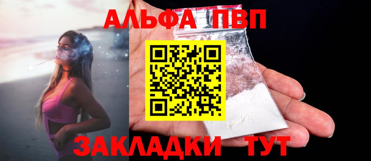 Alpha PVP Лениногорск
