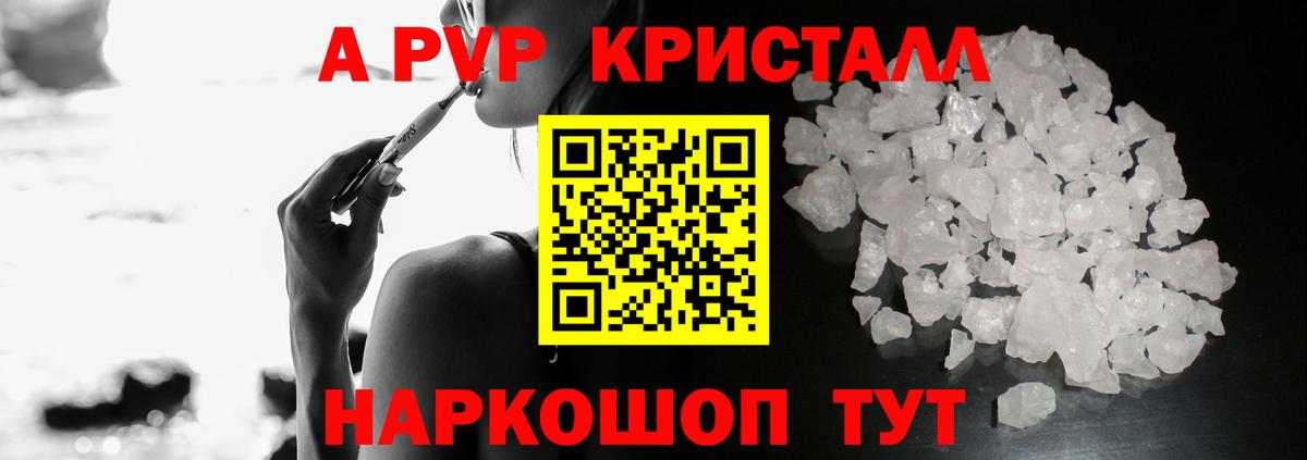 Alfa_PVP кристаллы Лениногорск