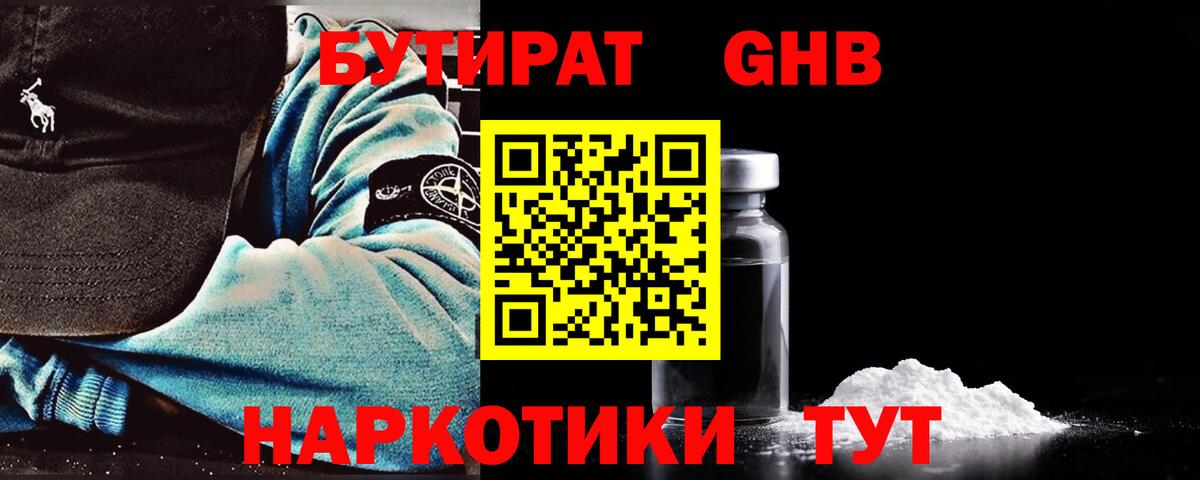 Лениногорск  БУТИРАТ GHB  Вход с VPN 