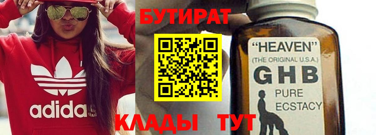 Бутират 1.4BDO Лениногорск