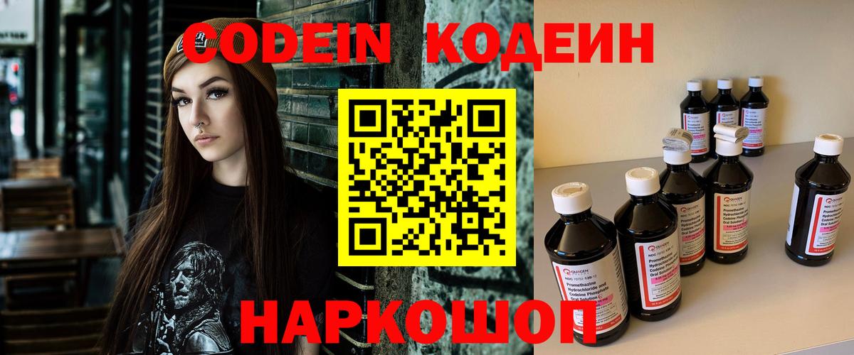Codein Purple Drank Лениногорск
