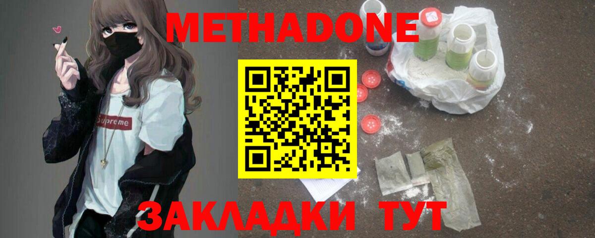 Метадон белоснежный Лениногорск