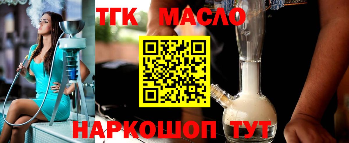 Дистиллят ТГК гашишное масло  Дистиллят ТГК гашишное масло  Вход с VPN  Лениногорск 